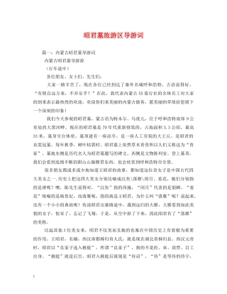 昭君墓旅游区导游词 