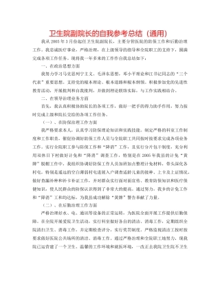 卫生院副院长的自我参考总结（通用） 