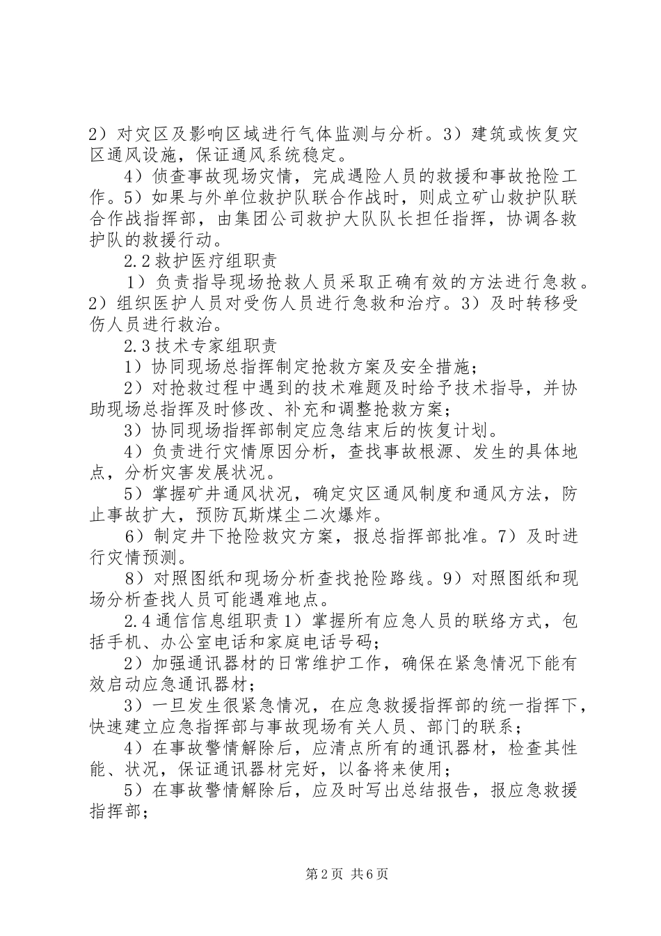 应急救援指挥机构及其人员职责_第2页