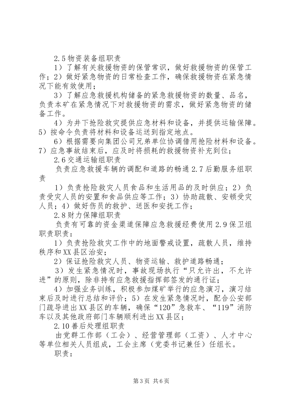 应急救援指挥机构及其人员职责_第3页