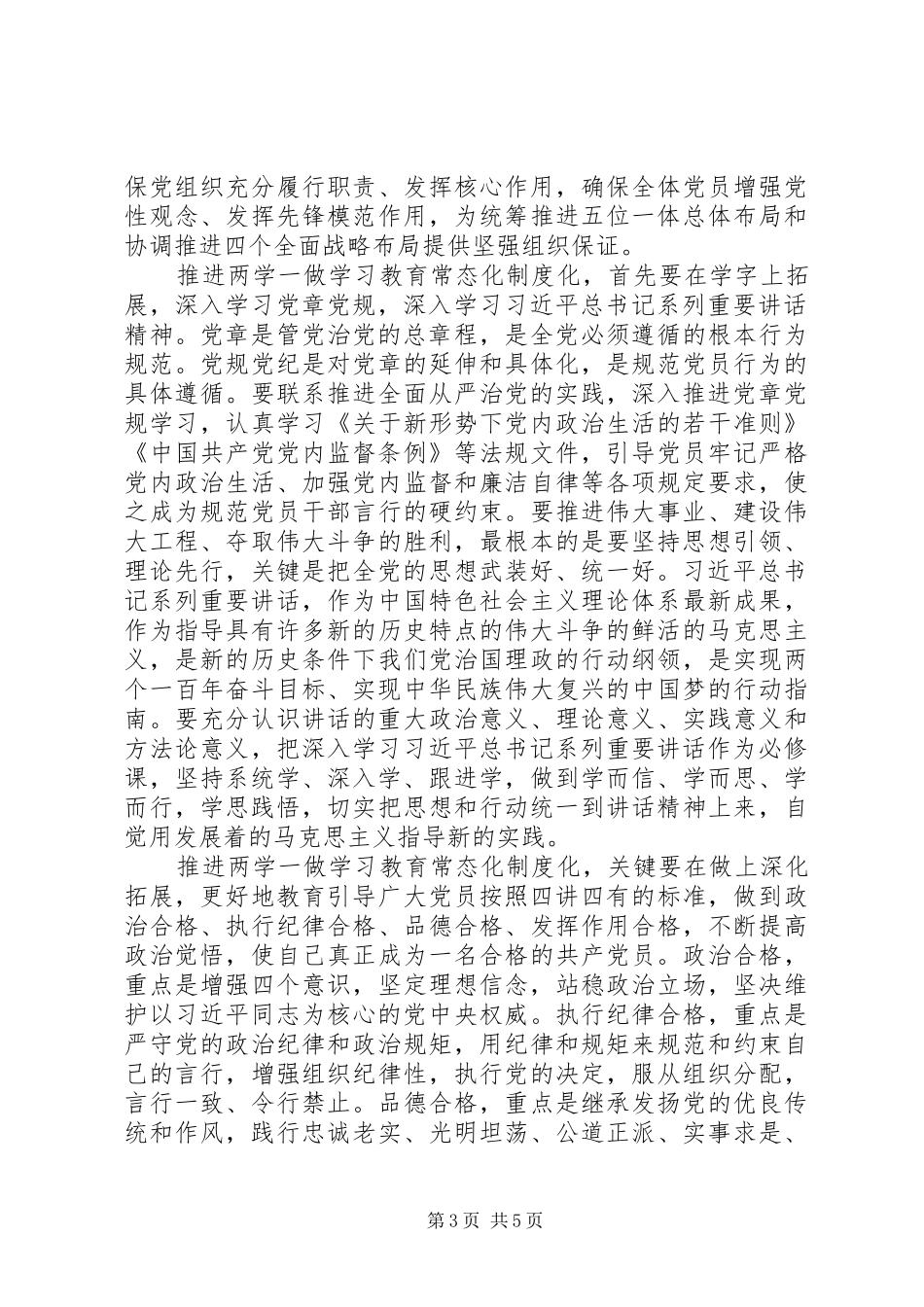 积极推进“两学一做”学习教育常态化制度化_第3页
