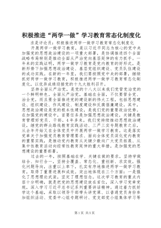 积极推进“两学一做”学习教育常态化制度化