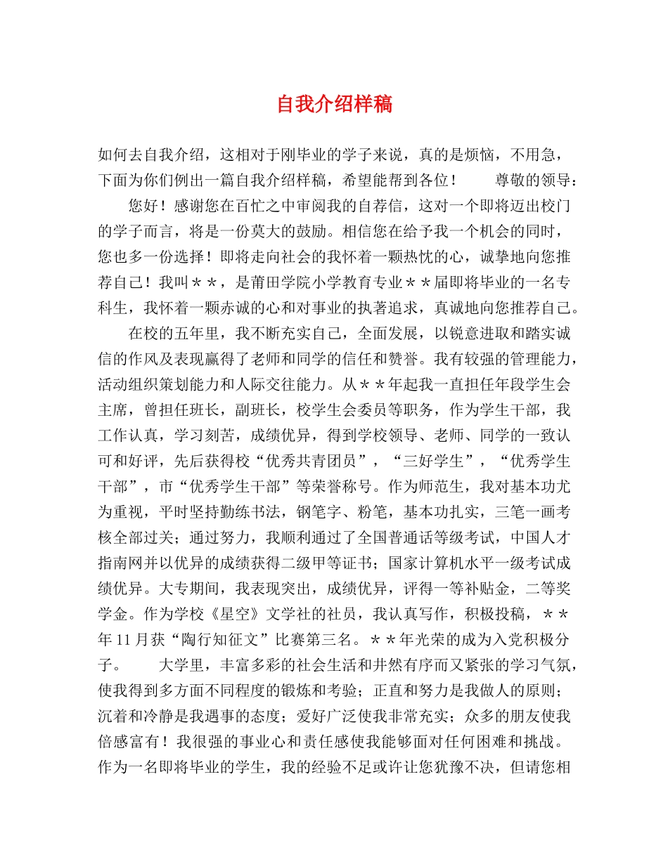 自我介绍样稿 _第1页