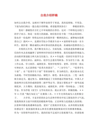 自我介绍样稿 