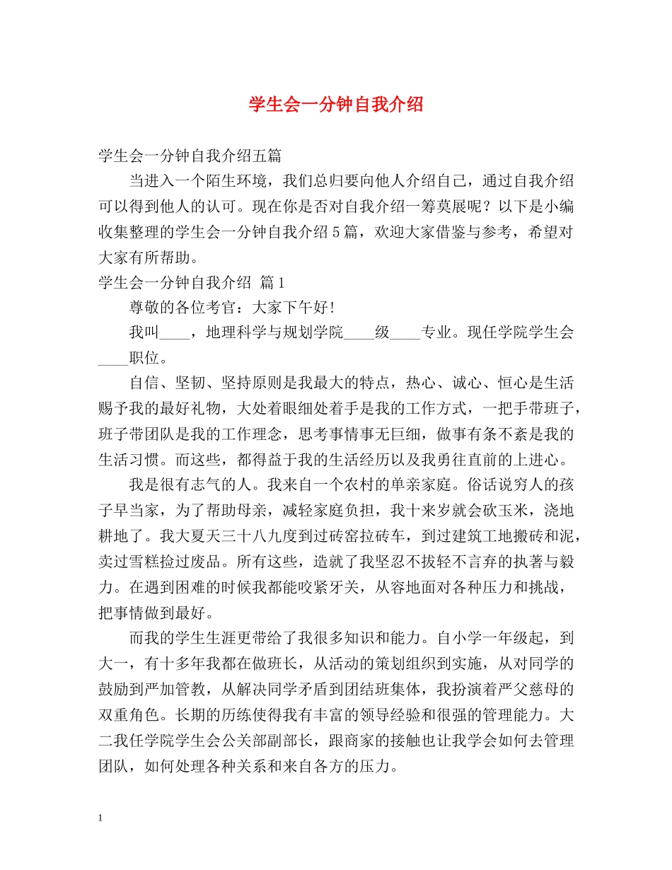 学生会一分钟自我介绍 _第1页
