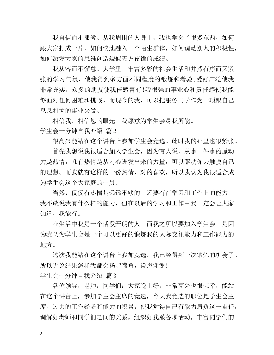 学生会一分钟自我介绍 _第2页