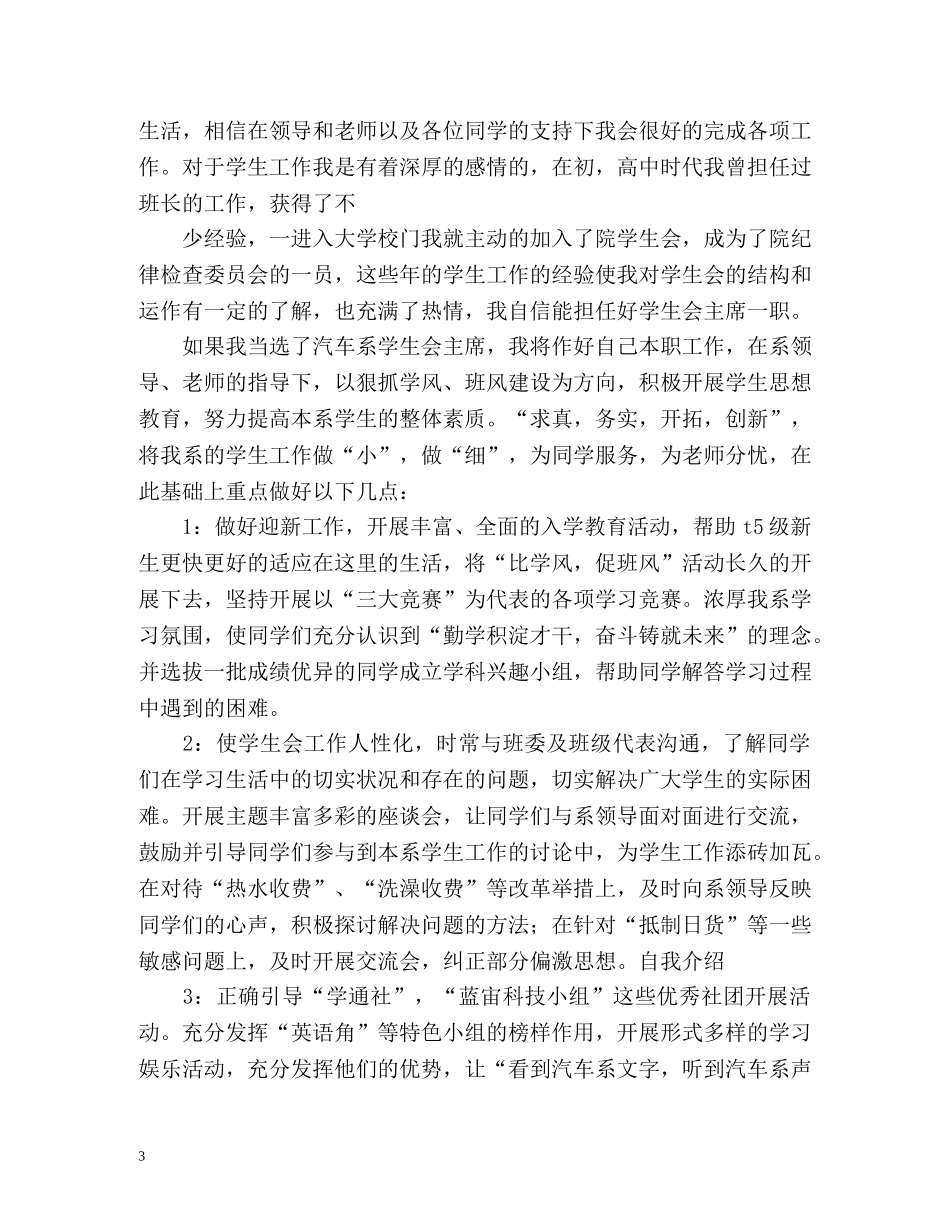 学生会一分钟自我介绍 _第3页