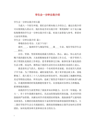 学生会一分钟自我介绍 