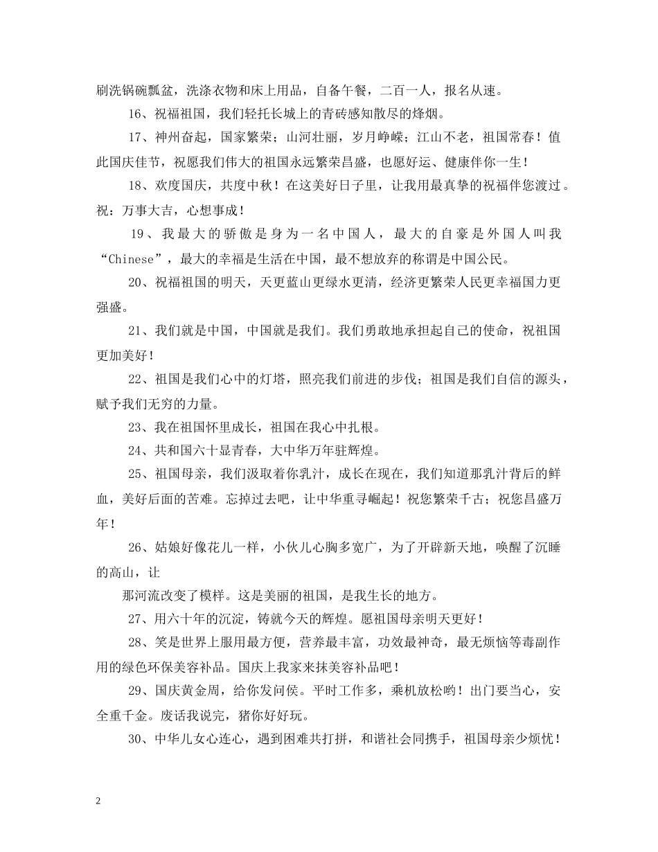 关于祝福祖国的话2 _第2页