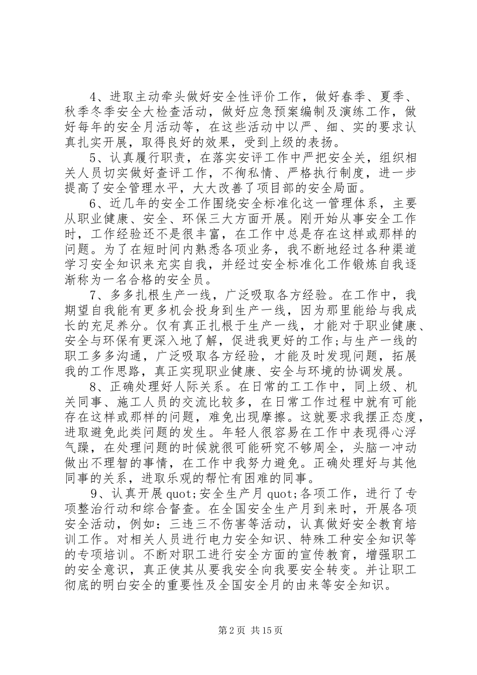 XX年个人年终工作总结报告优秀范文5篇_第2页