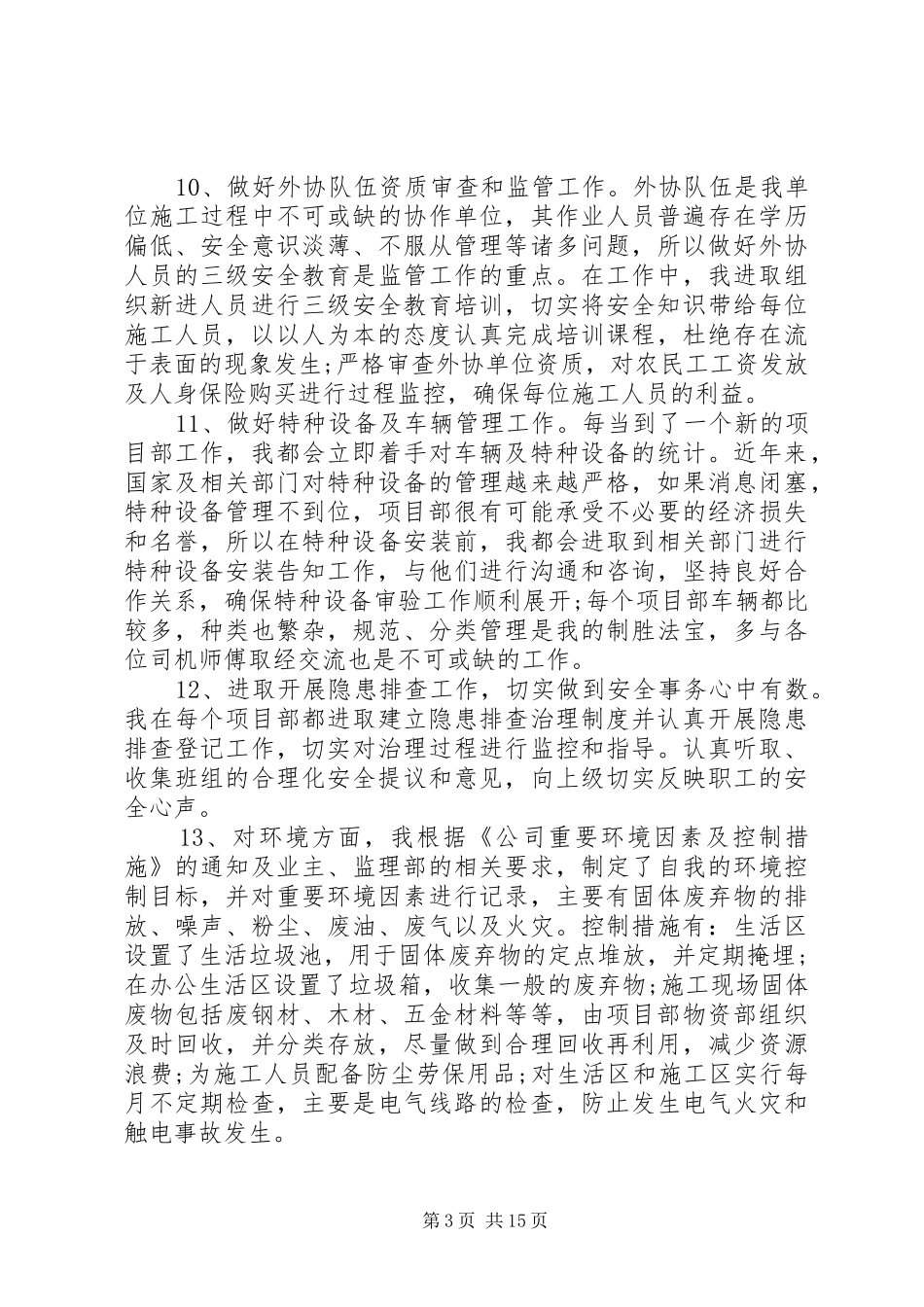 XX年个人年终工作总结报告优秀范文5篇_第3页