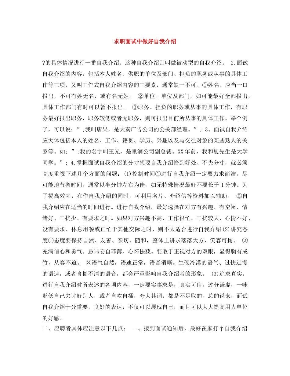 求职面试中做好自我介绍 _第1页