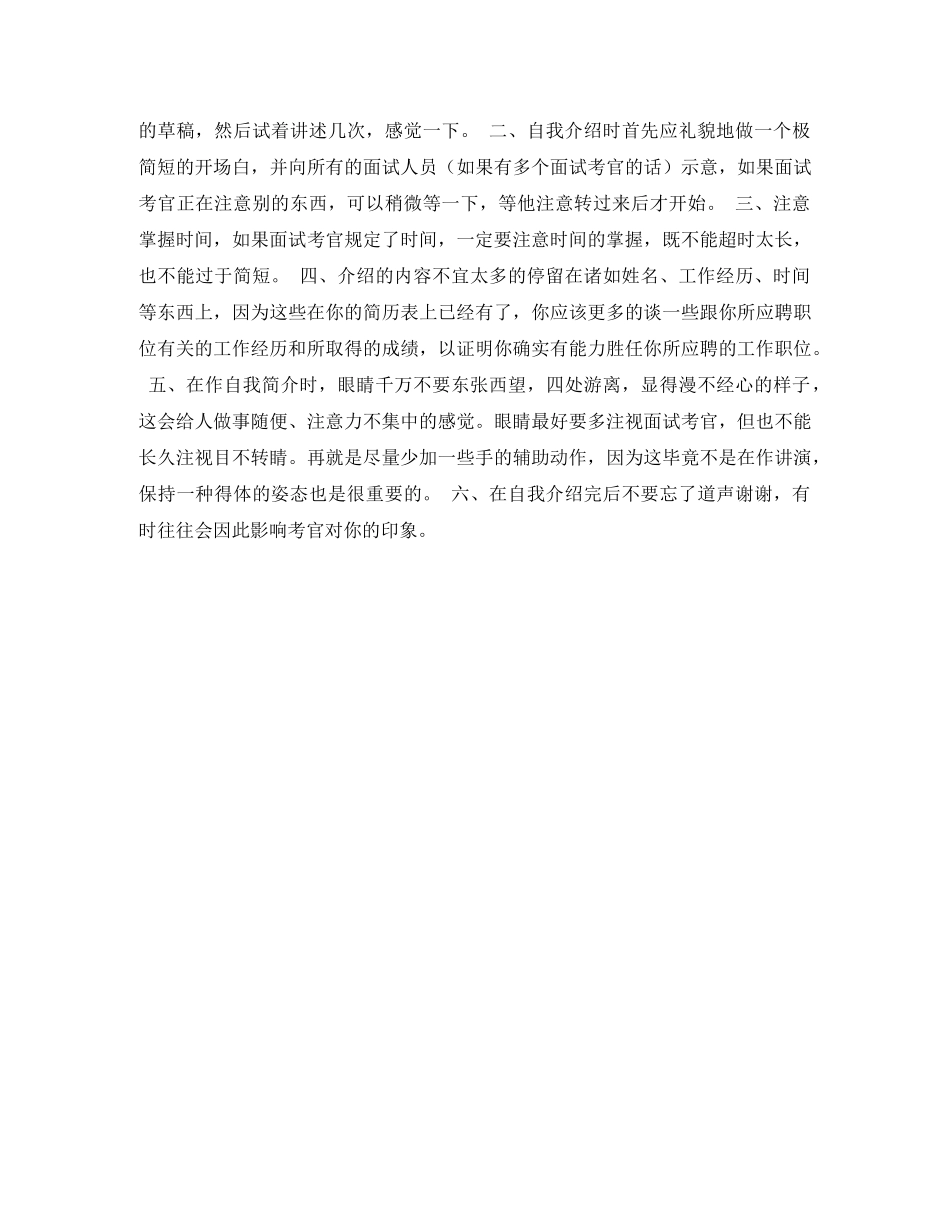 求职面试中做好自我介绍 _第2页