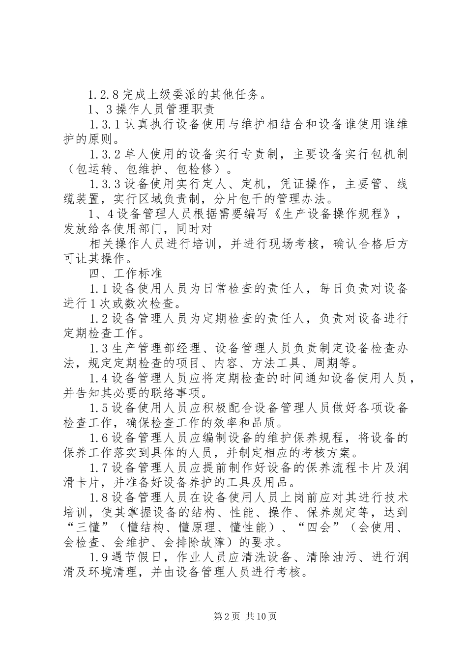 设备使用管理制度_第2页