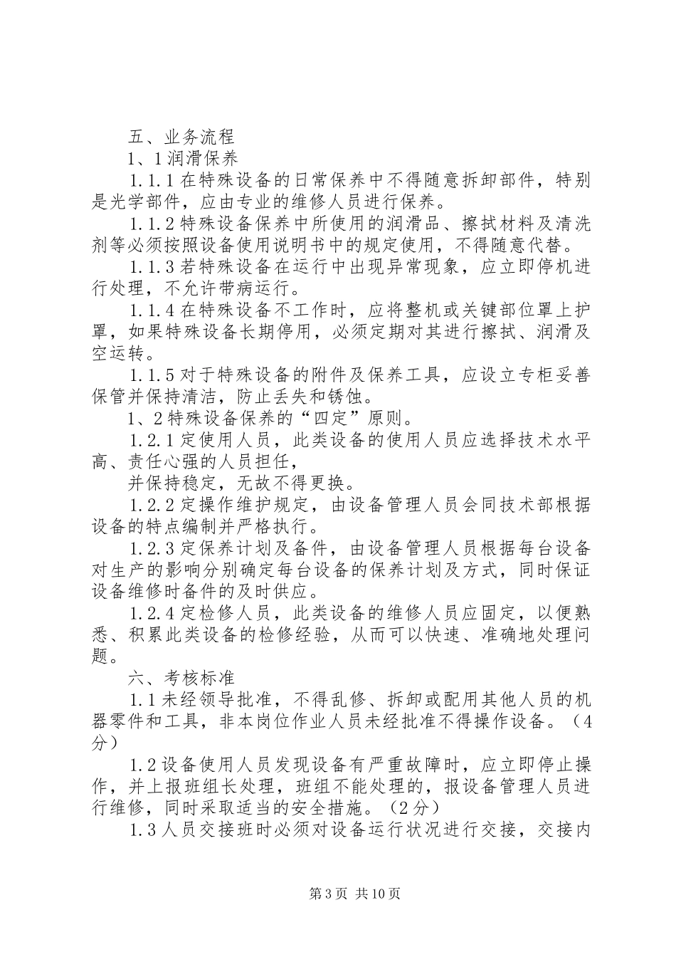 设备使用管理制度_第3页