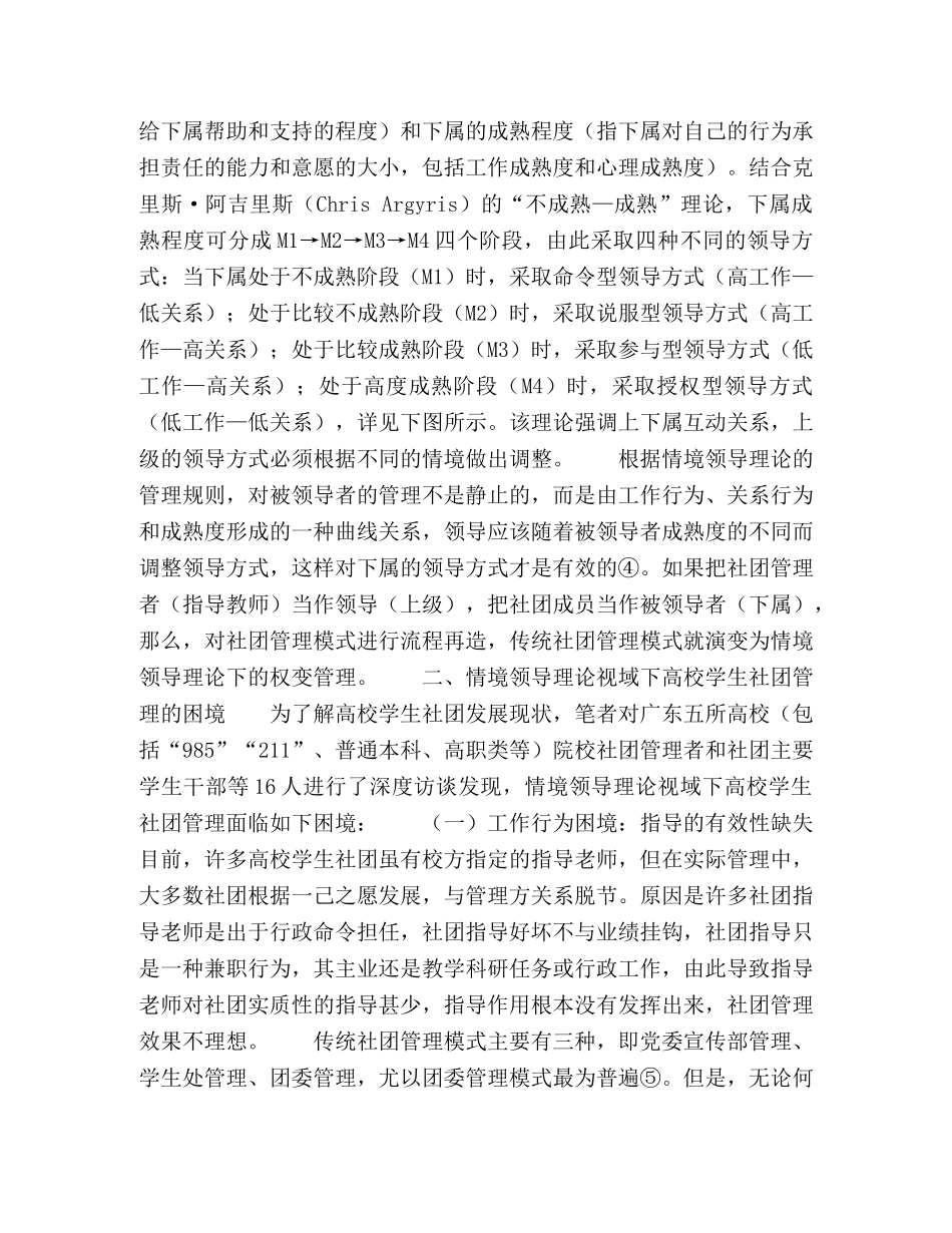 情境领导理论下高校学生社团管理困境及优化 _第2页