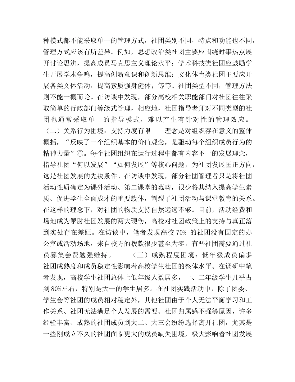 情境领导理论下高校学生社团管理困境及优化 _第3页
