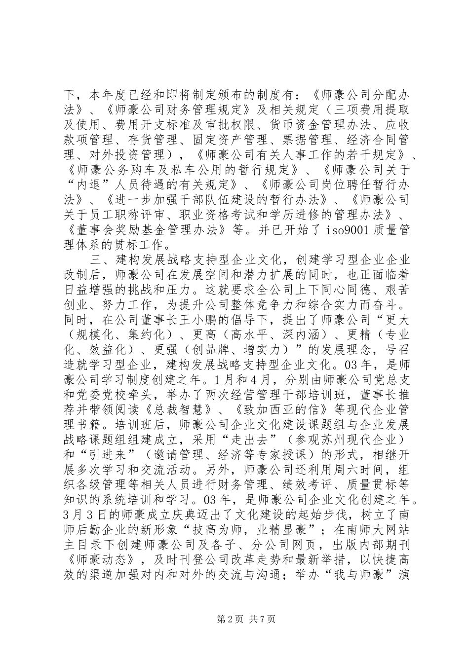 公司两委工作总结_第2页