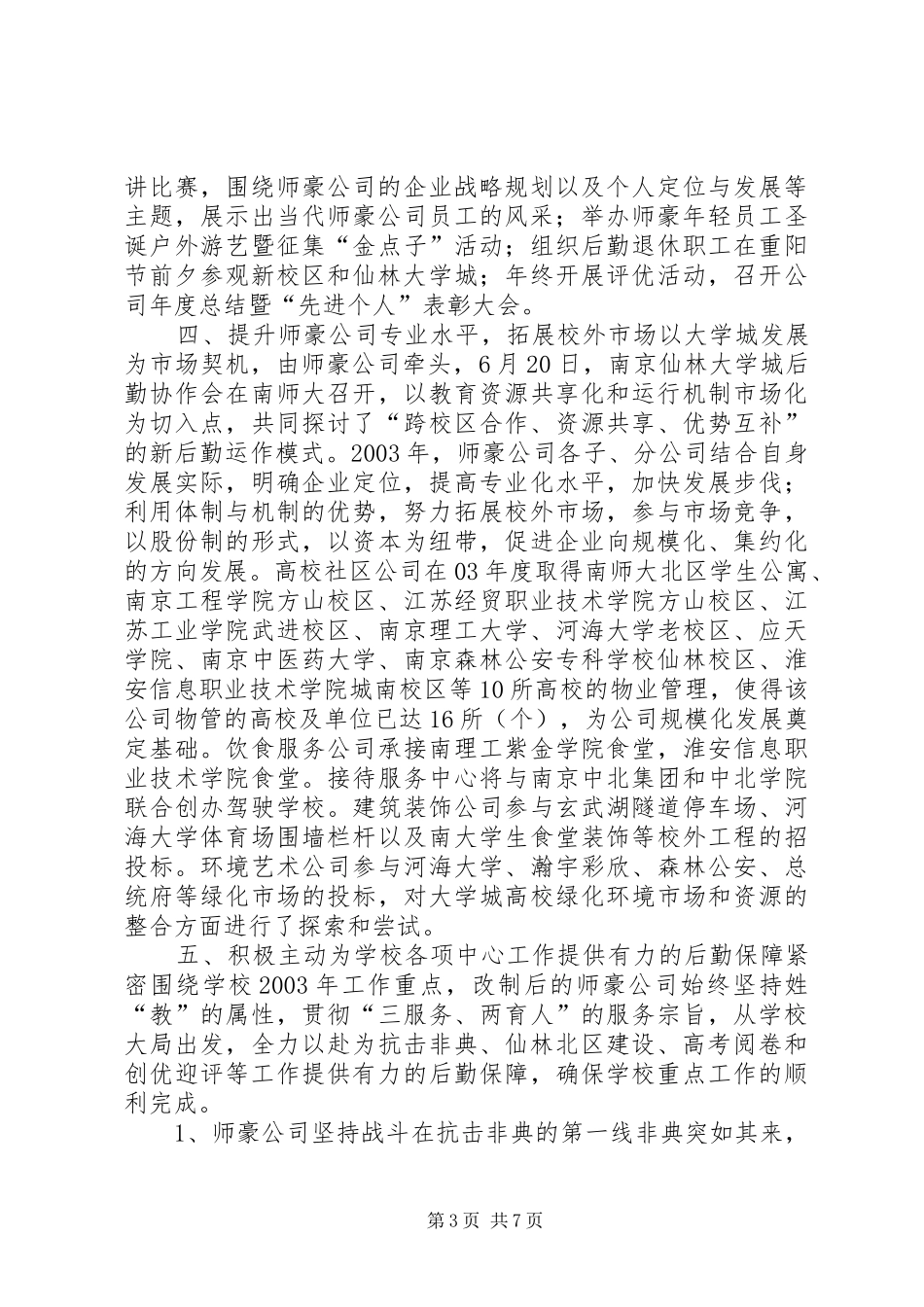 公司两委工作总结_第3页