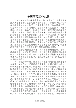 公司两委工作总结