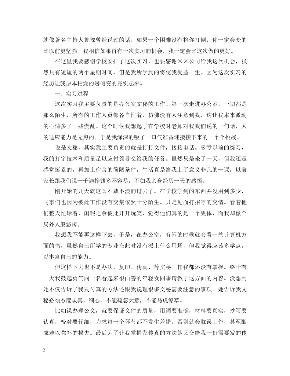 英语专业实习鉴定 _第2页