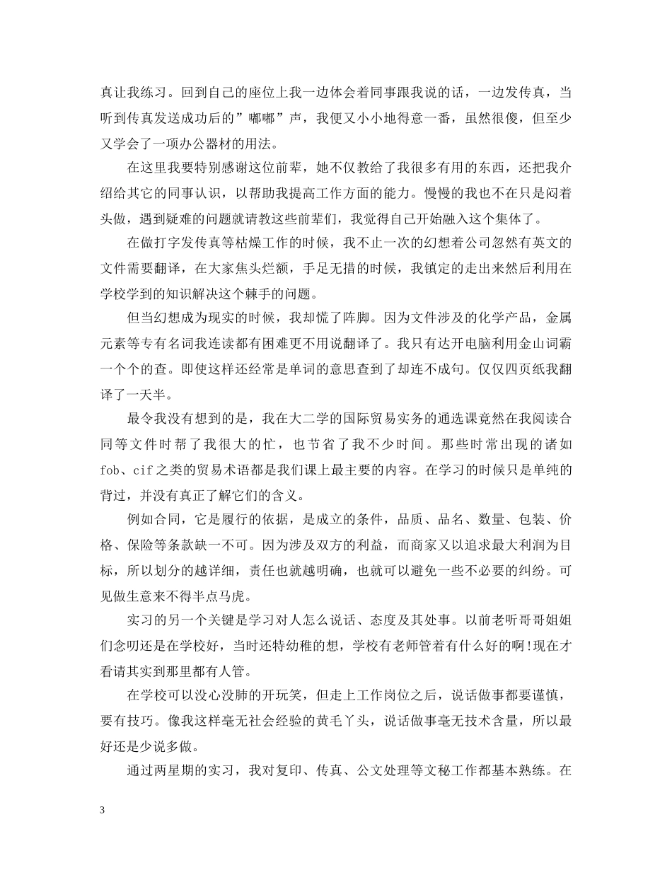 英语专业实习鉴定 _第3页