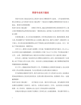英语专业实习鉴定 