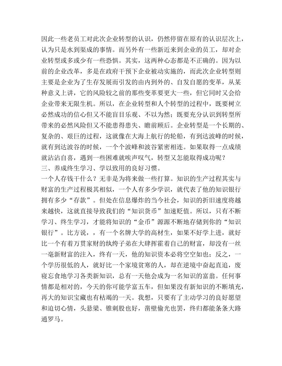 员工个人转型之我见 _第2页