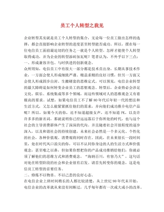 员工个人转型之我见 