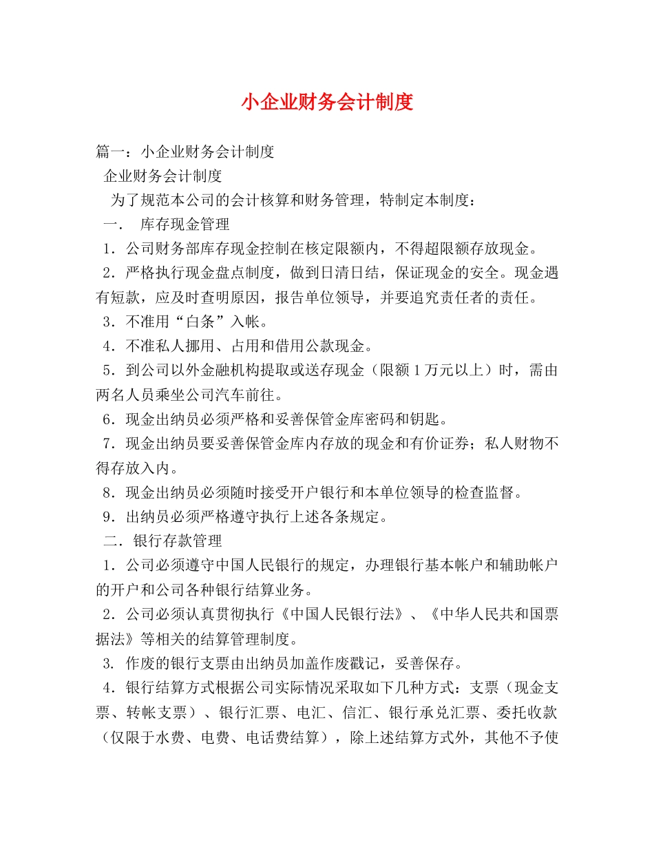 小企业财务会计制度 _第1页