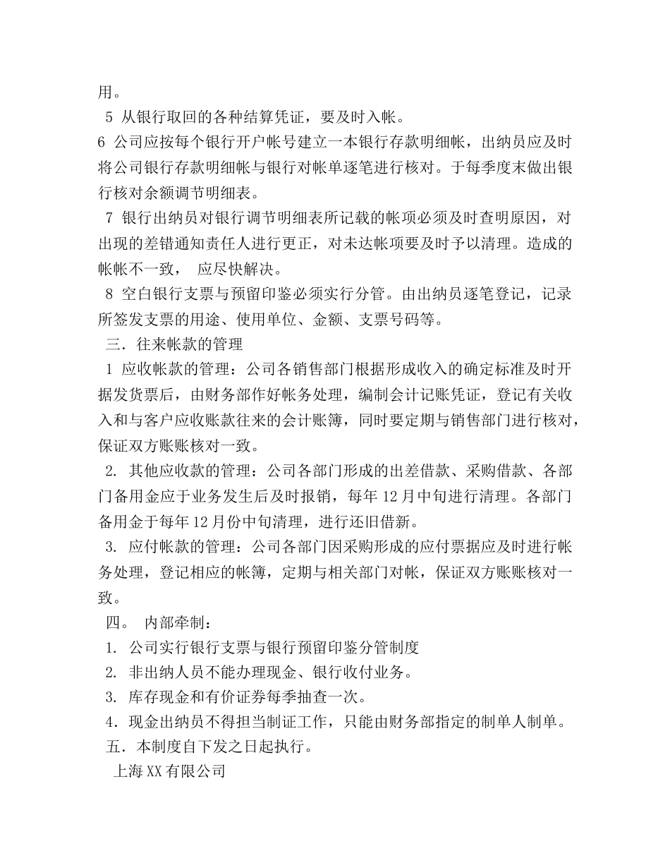 小企业财务会计制度 _第2页