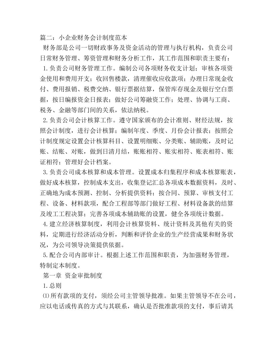 小企业财务会计制度 _第3页