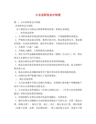 小企业财务会计制度 