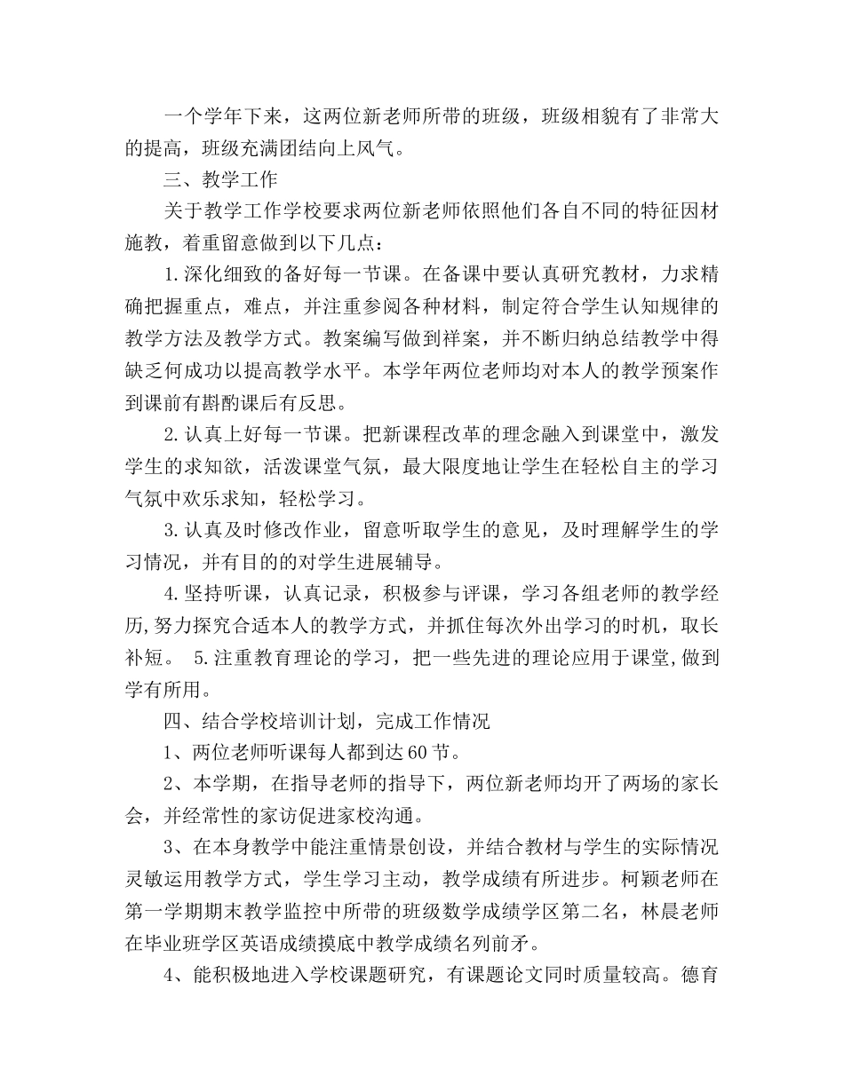 小学新教师期末培训参考总结范文（通用） _第2页