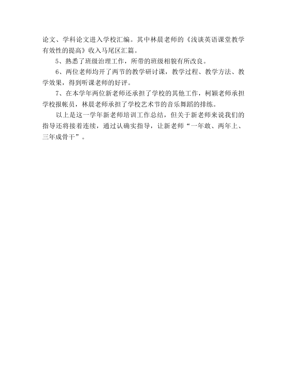 小学新教师期末培训参考总结范文（通用） _第3页