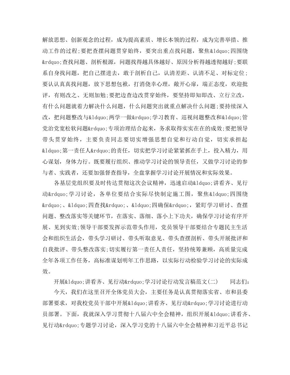 学校开展“讲看齐、见行动”学习讨论行动发言稿 _第2页