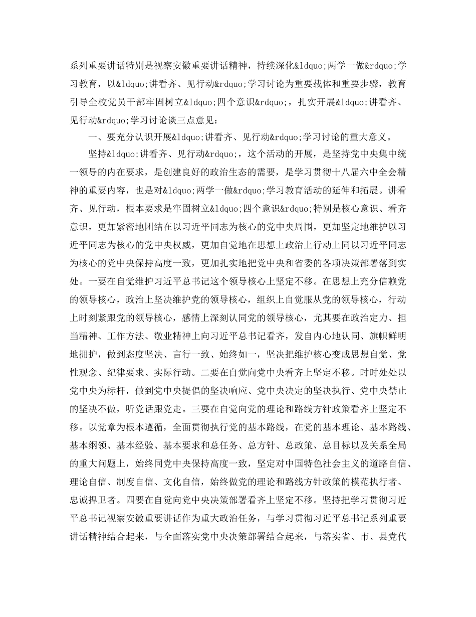 学校开展“讲看齐、见行动”学习讨论行动发言稿 _第3页