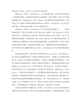 学校开展“讲看齐、见行动”学习讨论行动发言稿 