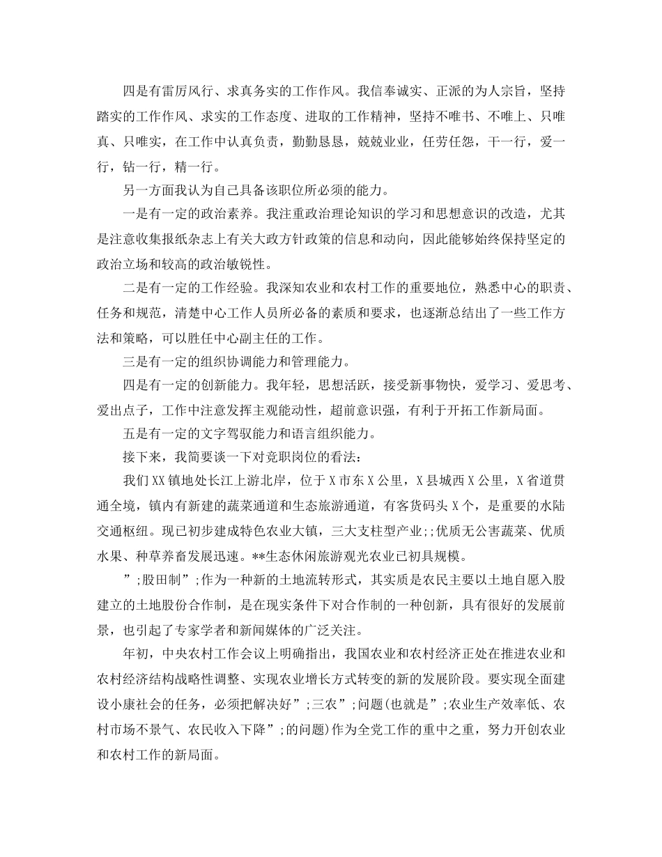 乡镇中层干部竞聘演讲稿 _第2页