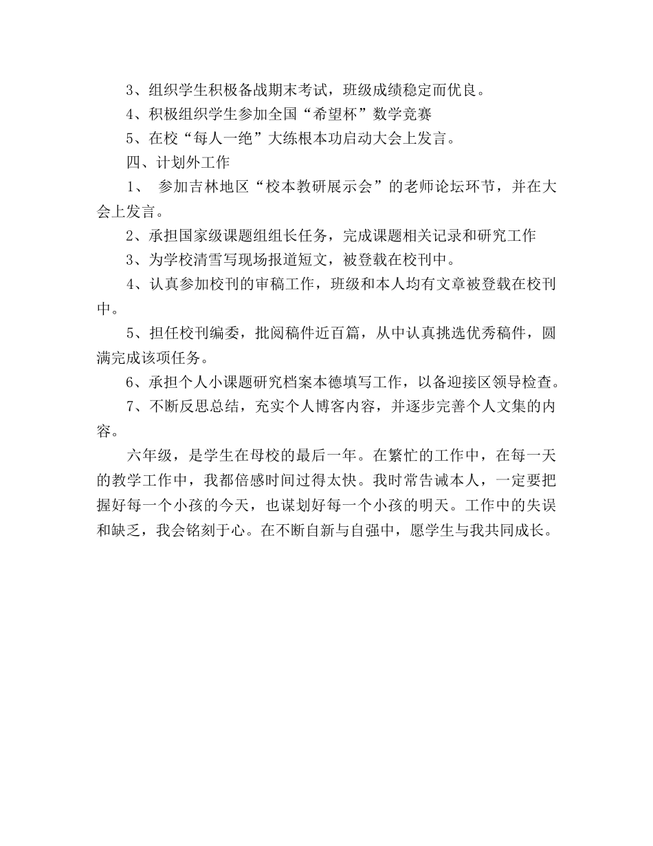 小学班主任个人工作参考总结范文_0 _第3页