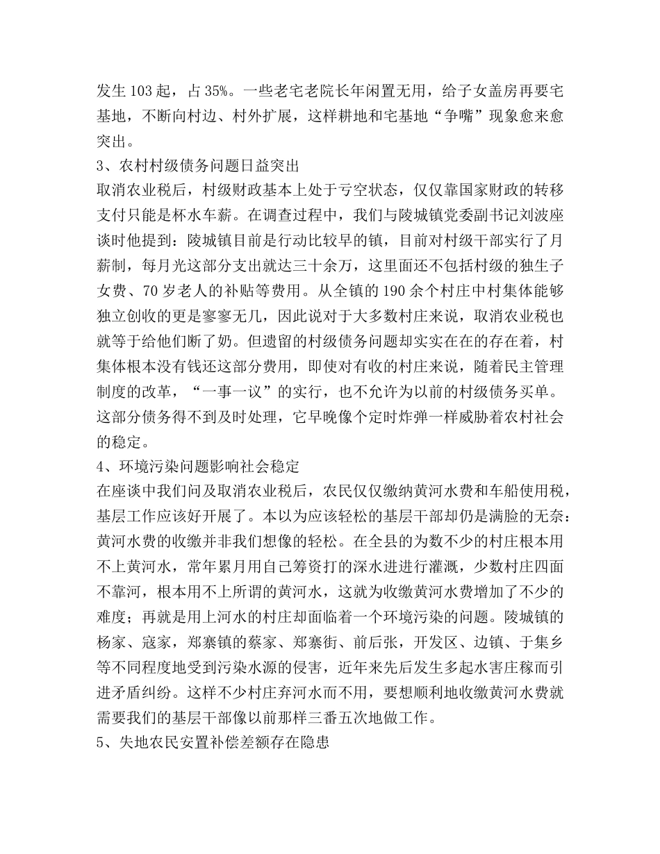 五大利益矛盾严重影响当前农村社会稳定 _第2页