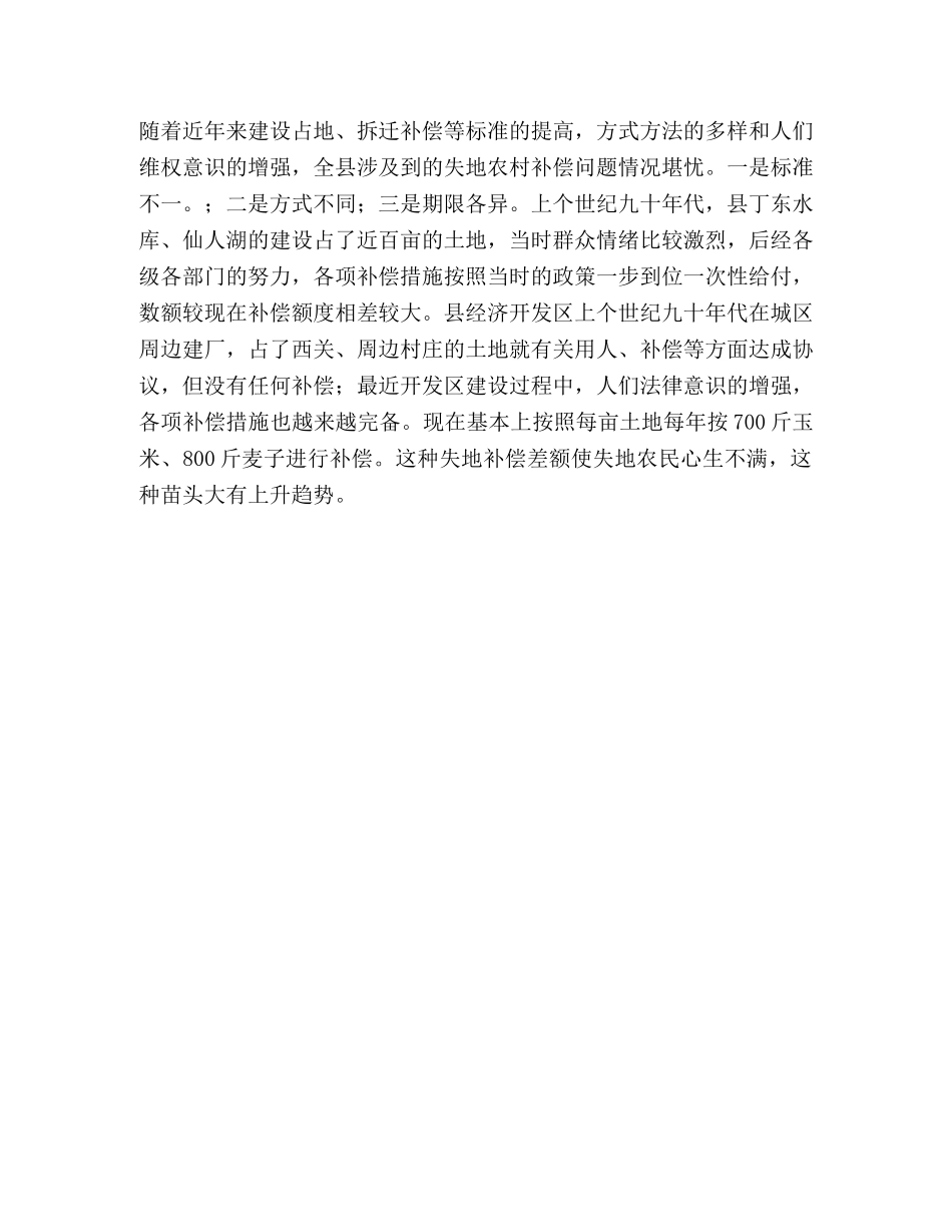 五大利益矛盾严重影响当前农村社会稳定 _第3页