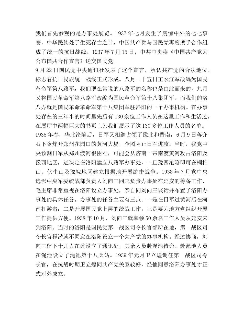 洛八办 [洛八办5-1讲解词] _第2页