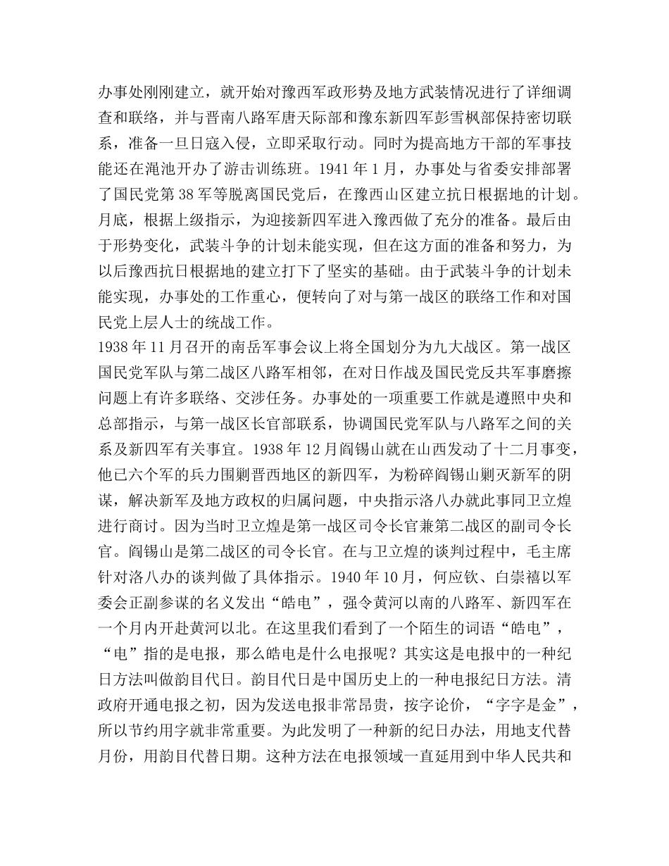 洛八办 [洛八办5-1讲解词] _第3页