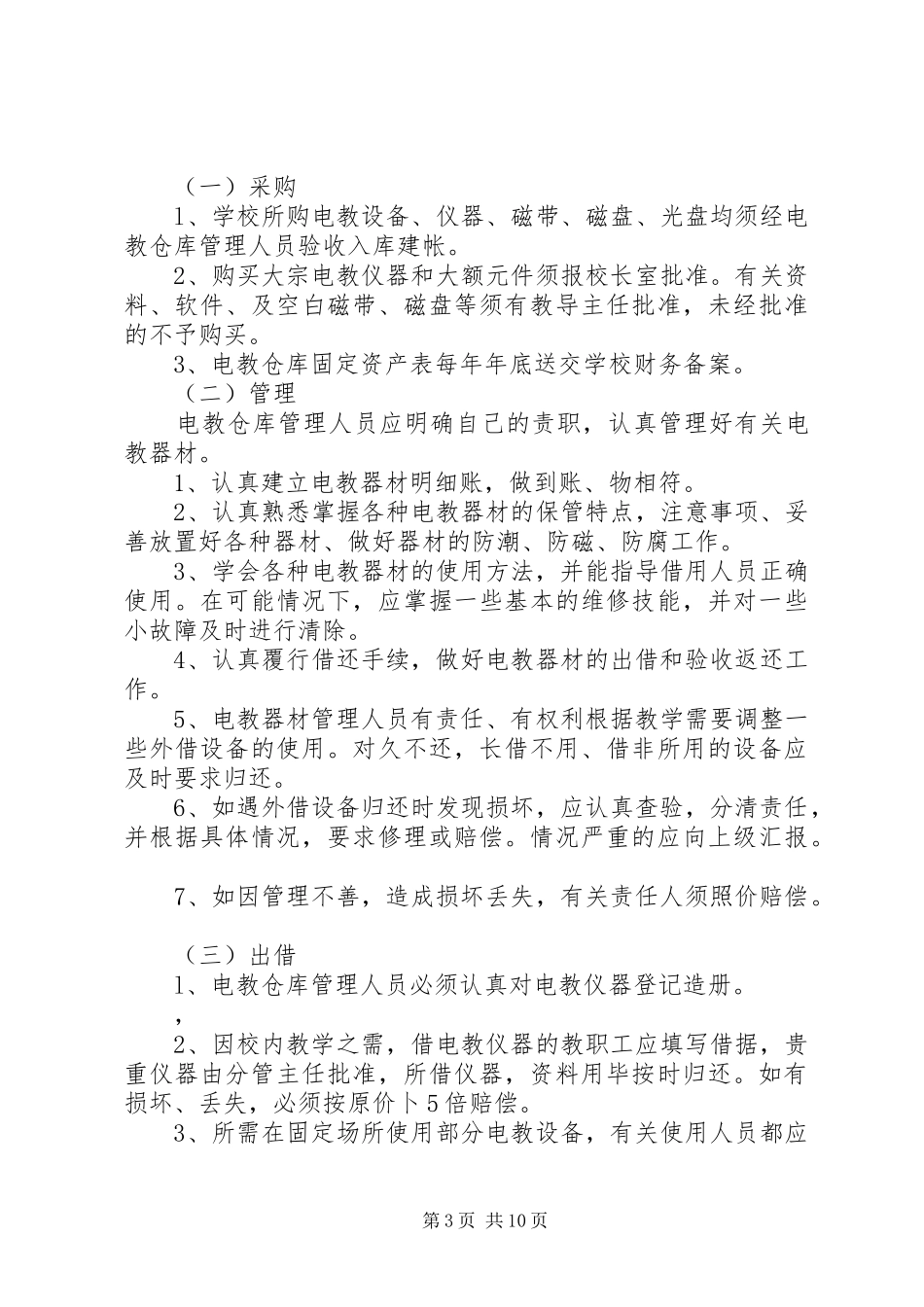 教学设备管理制度_第3页