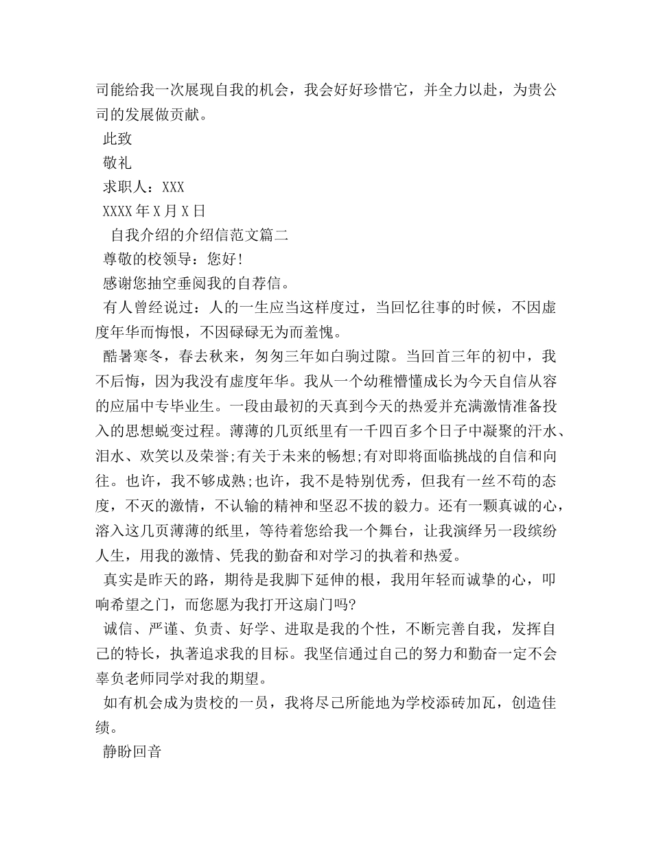 自我介绍的介绍信范文 _第2页