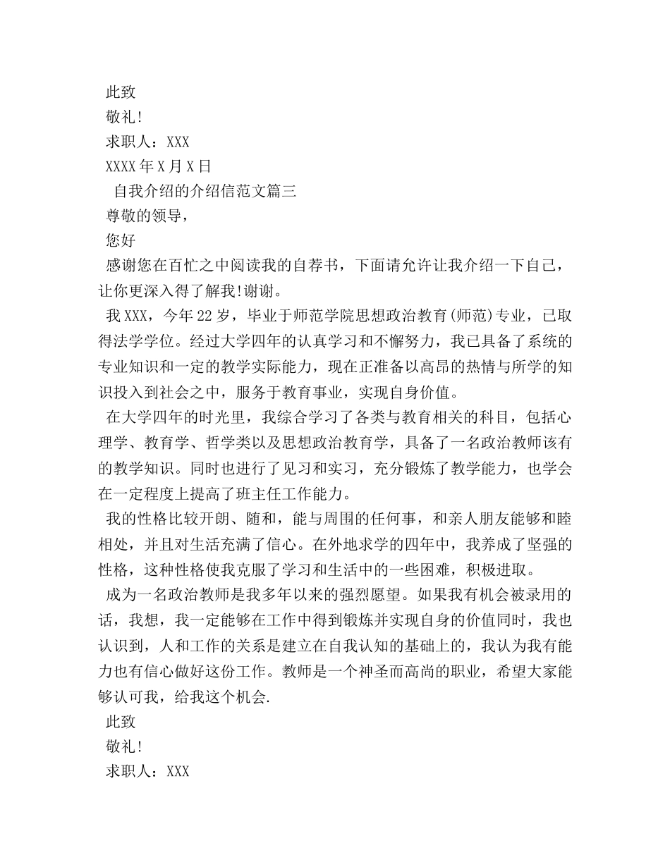 自我介绍的介绍信范文 _第3页