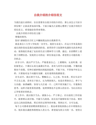 自我介绍的介绍信范文 