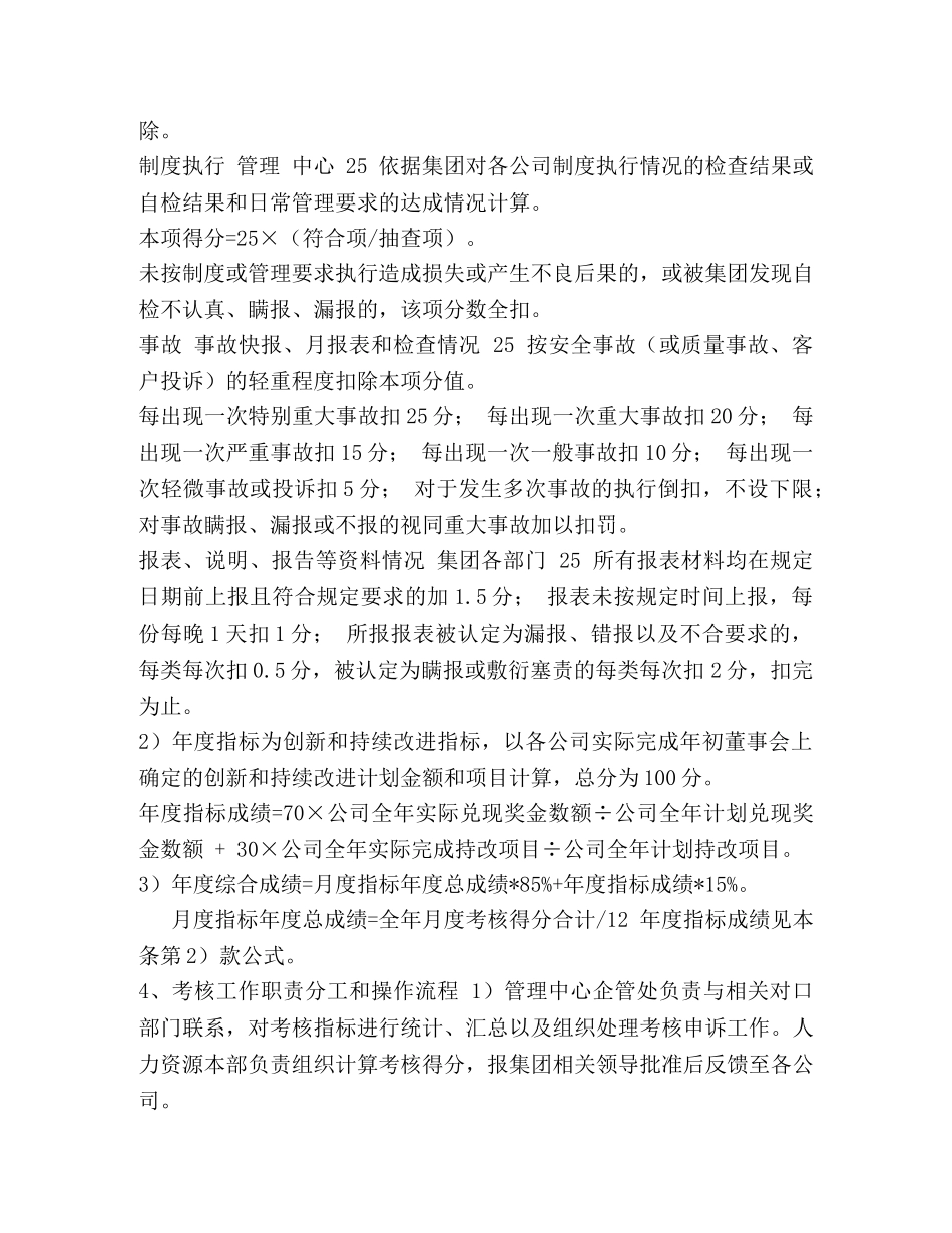 公司级绩效考核办法 _第2页