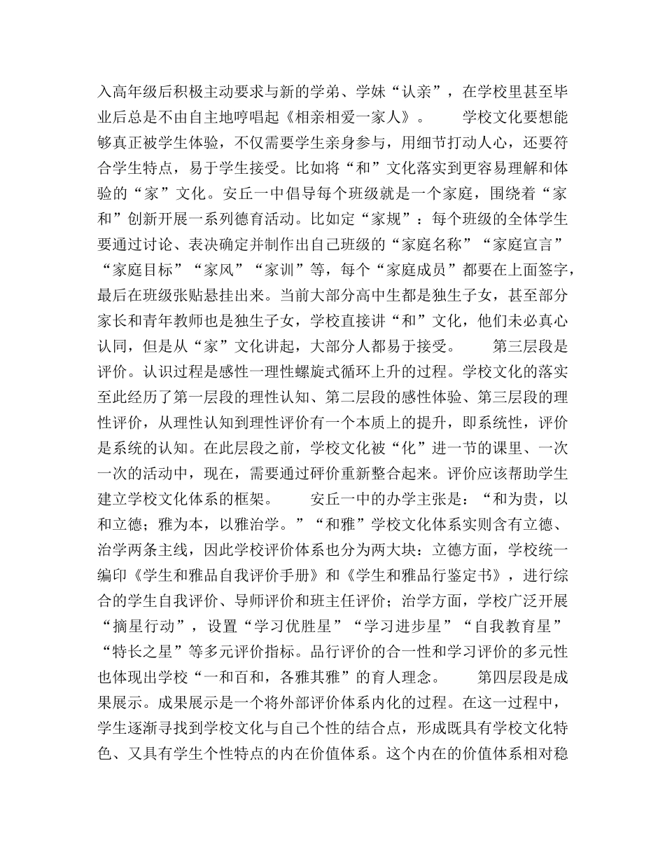 学校文化如何从“说法”变成“做法” _第2页